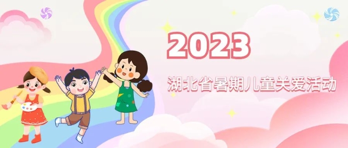 暑假儿童关爱活动 104415_700x700.jpg?r=1690856552080