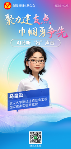 聚力建支点 巾帼勇争先丨AI聆听“她”声音——马盈盈