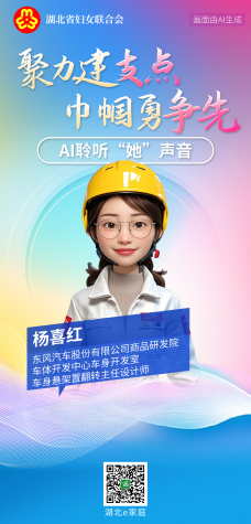 聚力建支点 巾帼勇争先丨AI聆听“她”声音——杨喜红