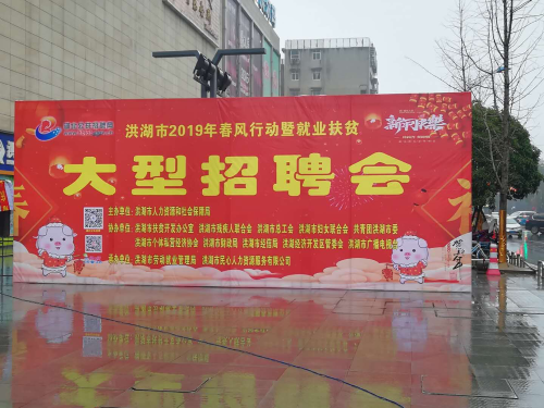 扶贫招聘_招聘啦 2019年 春风行动 暨就业扶贫系列招聘活动通知(4)