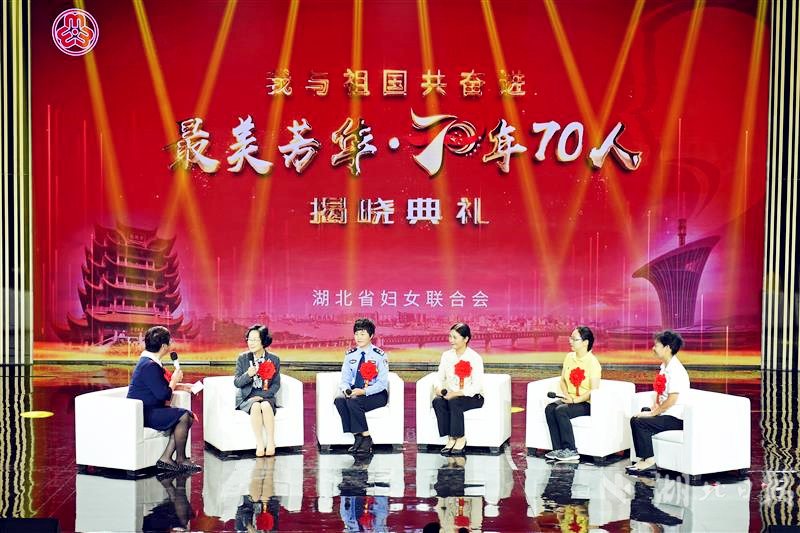 【湖北日报】这70人，是70年里的“最美芳华”