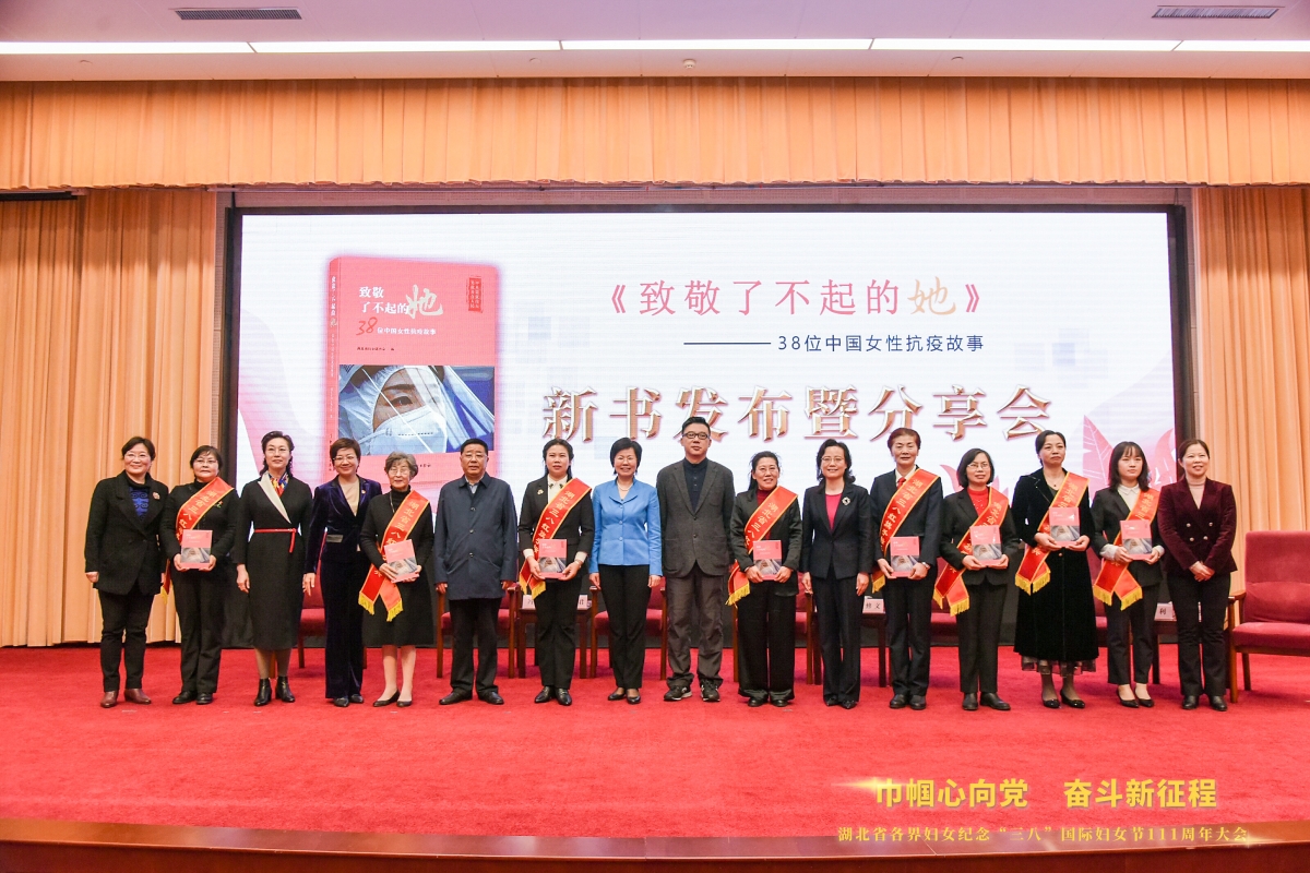 巾帼心向党 奋斗新征程 湖北省纪念“三八”国际妇女节111周年大会隆重召开