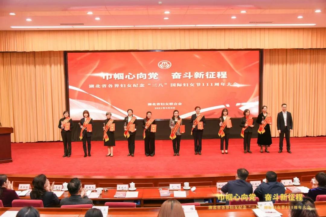 湖北省纪念“三八”国际妇女节111周年大会隆重召开